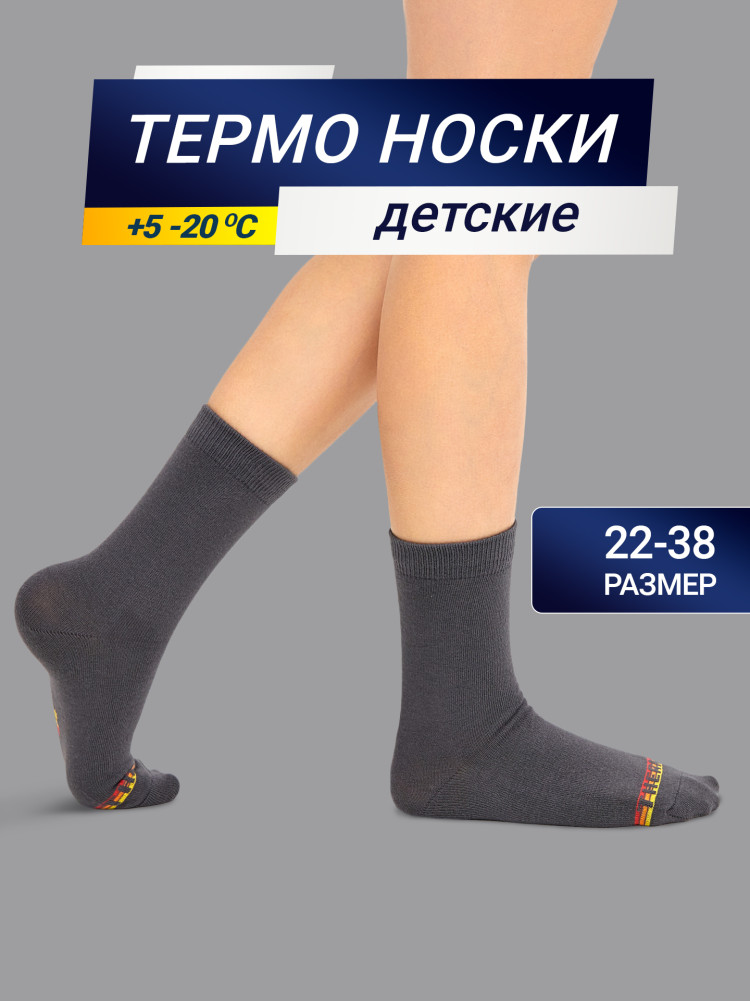 Термоноски для мальчиков | Mark Formelle
