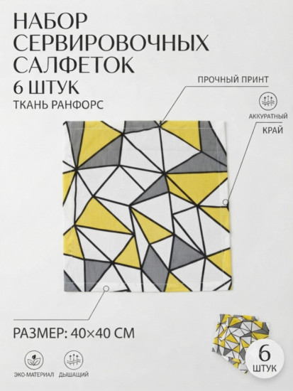 Набор сервировочных салфеток