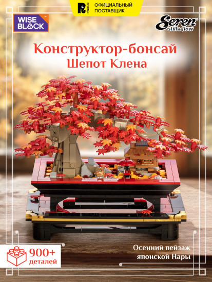 Конструктор 3D «Шепот Клена»