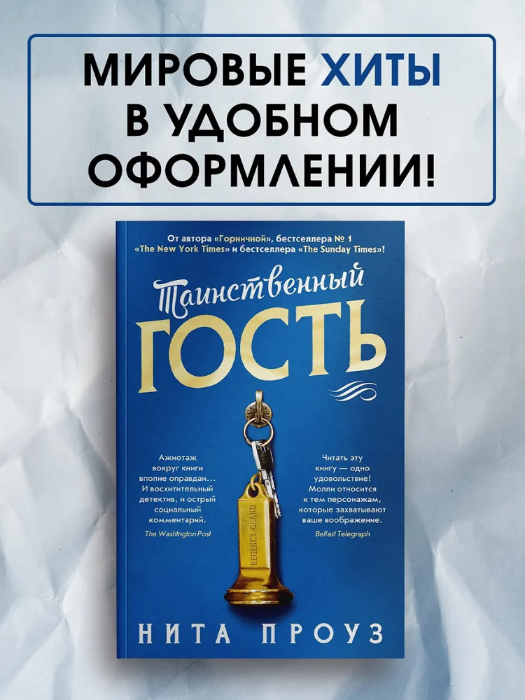 Таинственный гость | The Big Book (мягкая обложка)