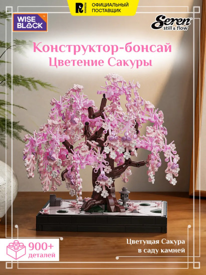 Конструктор 3D «Созерцание Сакуры»