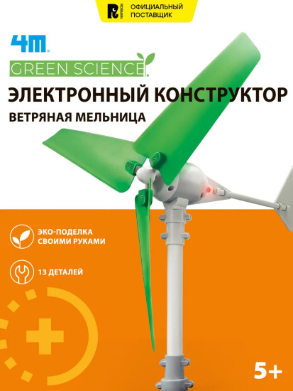 Электронный конструктор «Ветряная мельница»