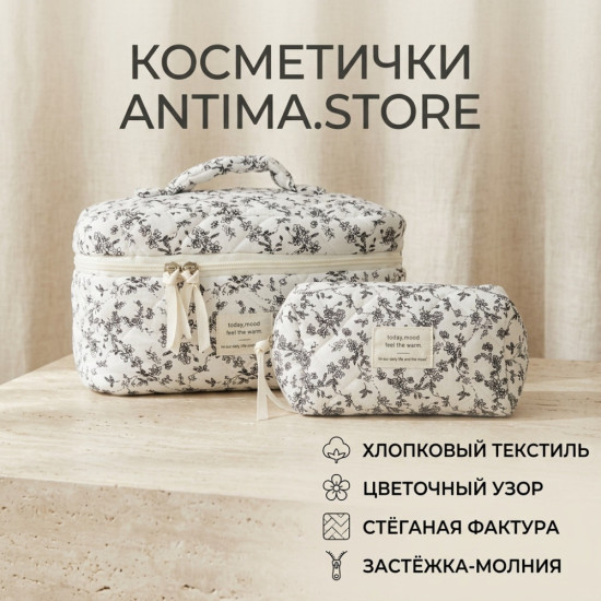 Косметичка | Набор из 2 тканевых косметичек