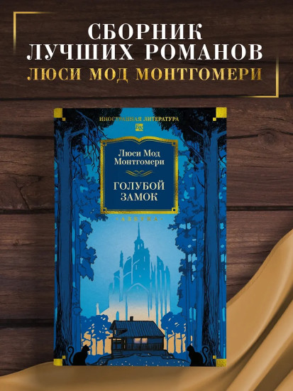 Голубой замок