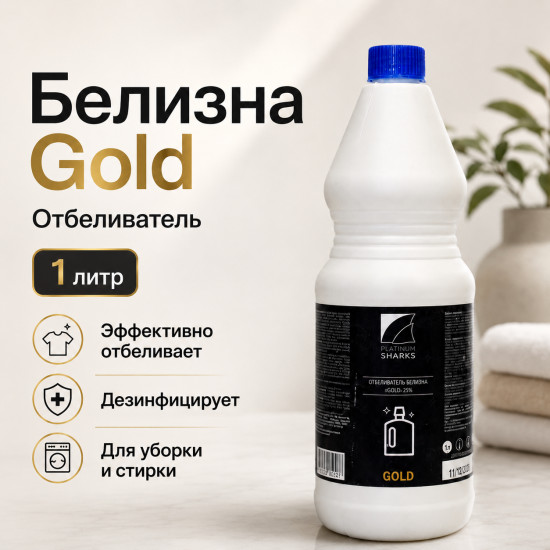 Отбеливатель «Белизна Gold»