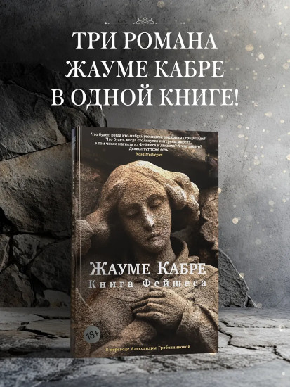 Книга Фейшеса
