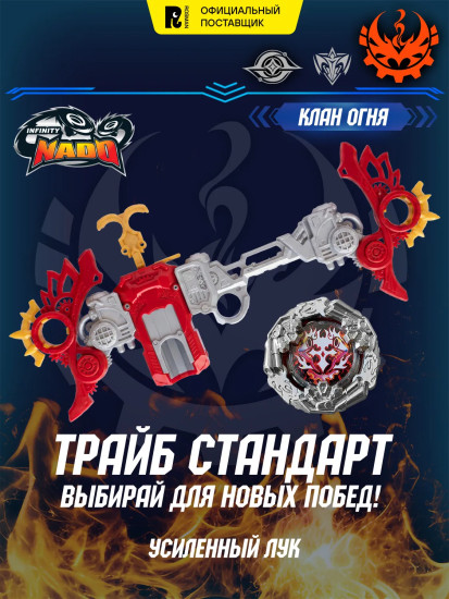 Волчок «Флейм Крашер»