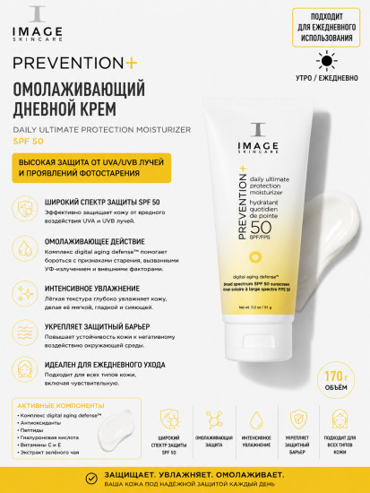 Дневной крем для лица PREVENTION+