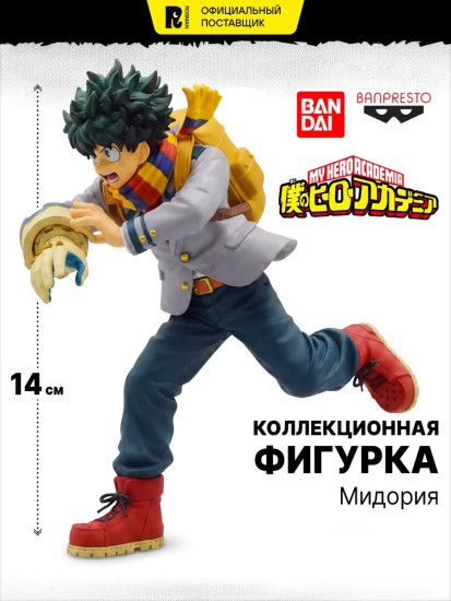 Фигурка коллекционная «Мидория в униформе»