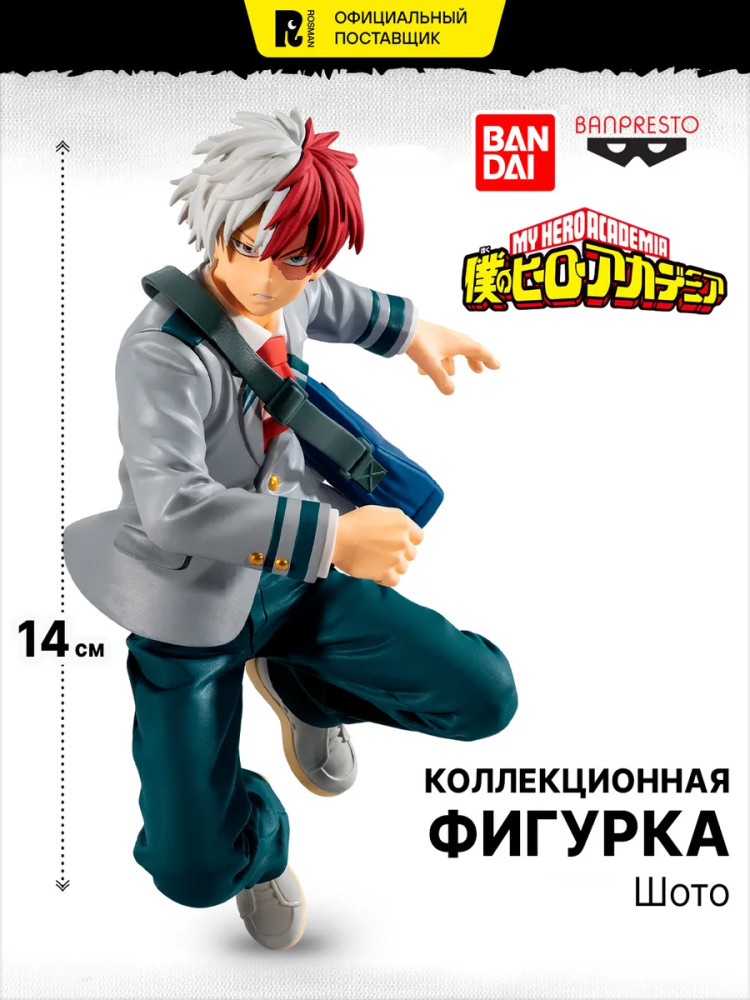 Фигурка коллекционная «Шото в униформе» | My Hero Academia | Banpresto