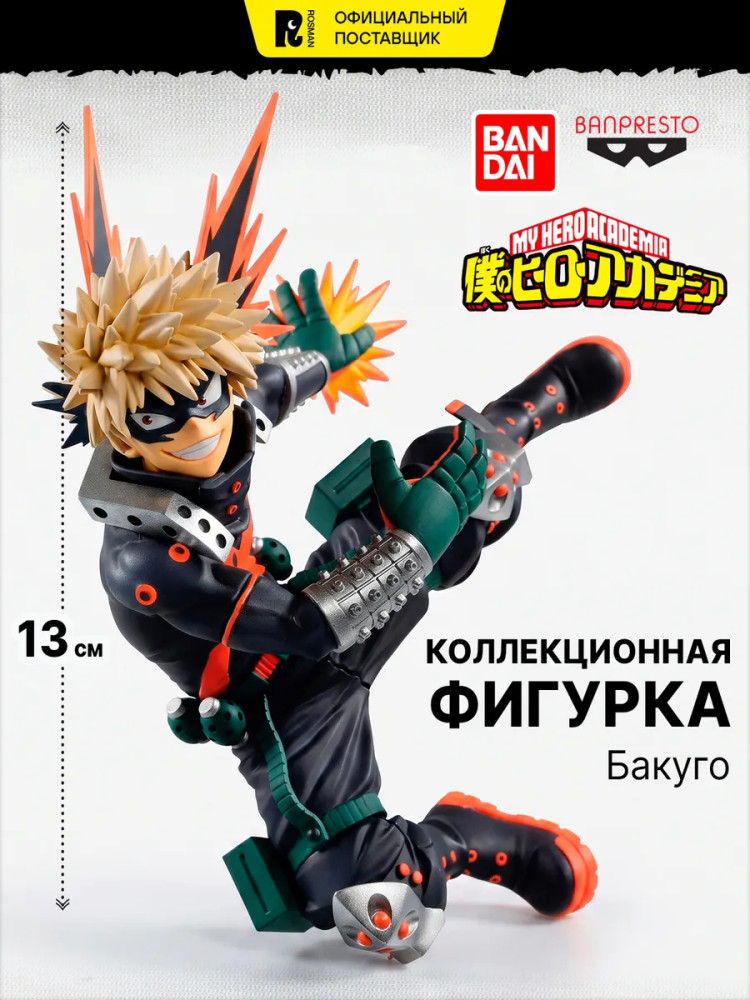 Фигурка коллекционная «Бакуго» | My Hero Academia | Banpresto