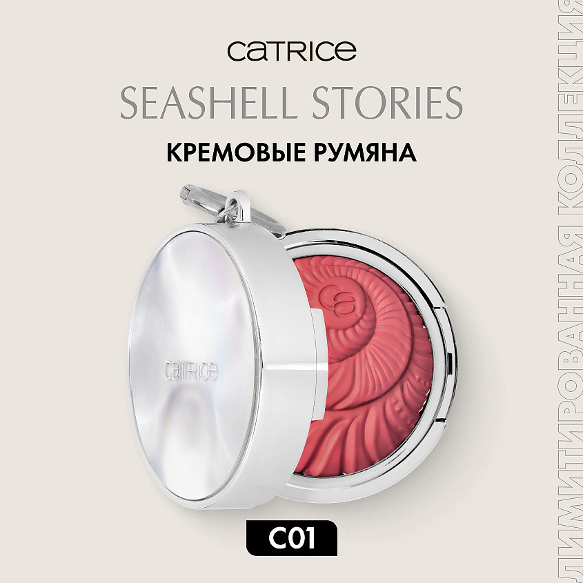 Румяна-бальзам для лица «Blush Balm», оттенок C01 Saltwater Crush | Seashell Stories | Catrice