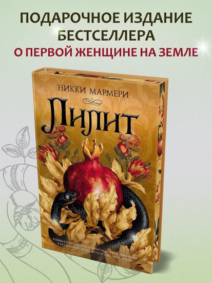 Лилит