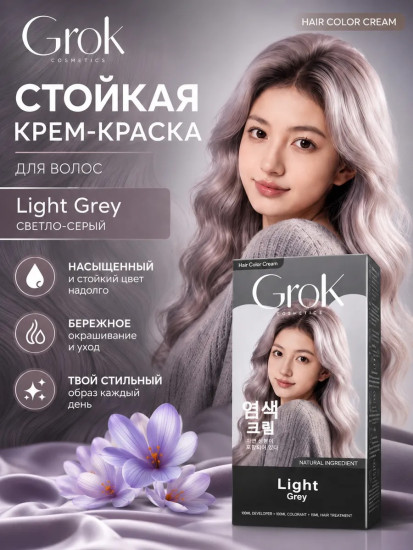 Крем-краска для волос GROK LIGHT GREY