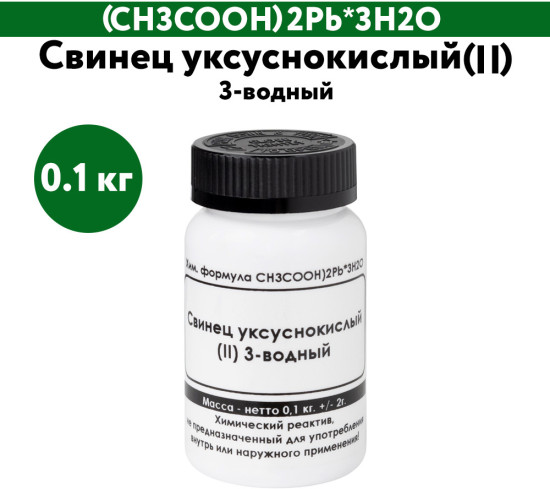 Свинец уксуснокислый (II) 3-водный
