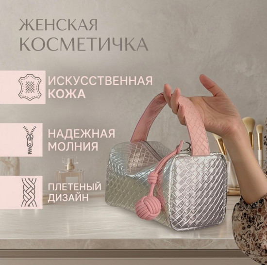 Женская косметичка