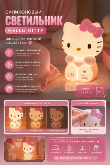 светильник ночник HELLO KITTY 10,8×8