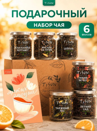 Подарочный набор чая
