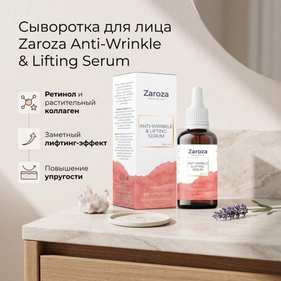 Сыворотка для лица против морщин ANTI-WRINKLE & LIFTING SERUM