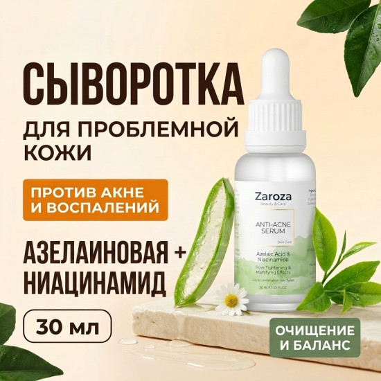 Сыворотка для лица против акне ANTI-ACNE SERUM