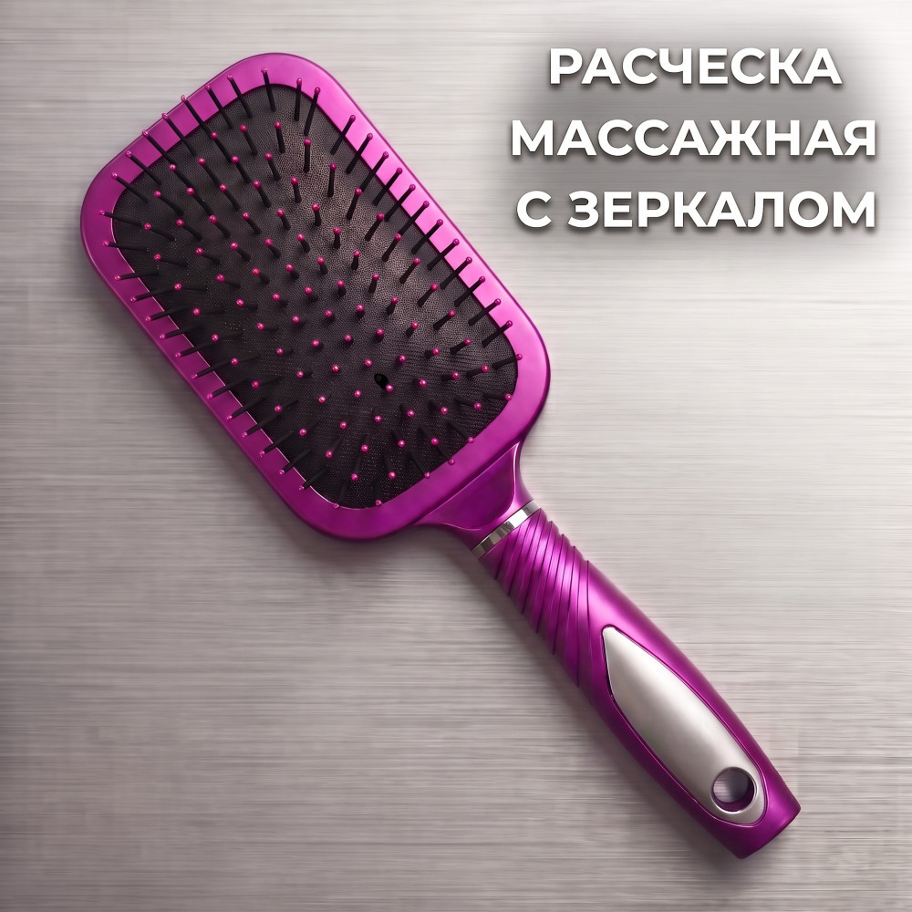 Массажная расческа-зеркало 2 в 1