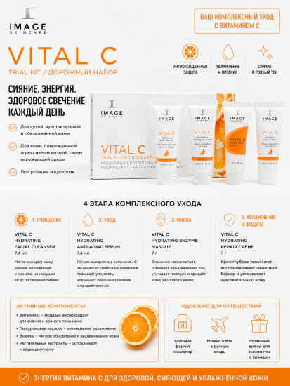 VITAL C Trial Kit — дорожный набор для сухой и чувствительной кожи
