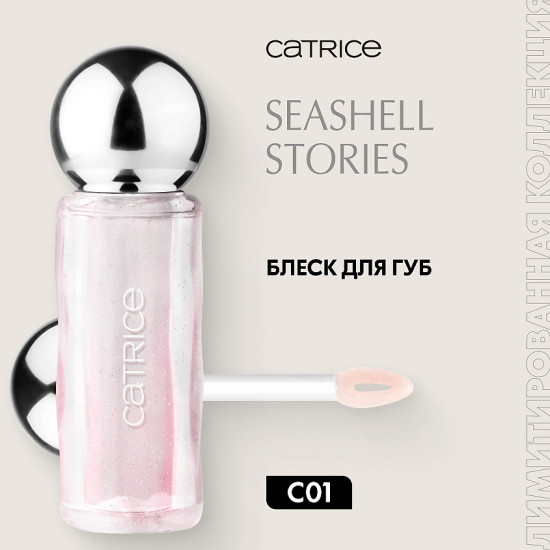 Блеск для губ «Ultra Glossy Lip Glaze», тон C01 Shell We Kiss