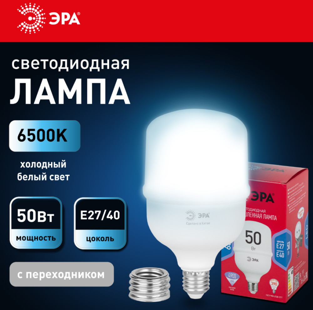 Лампа светодиодная RED LINE LED POWER T100-50W-6500-E27/E40 R E27/E40 R 50 Вт колокол холодный белый свет | Эра