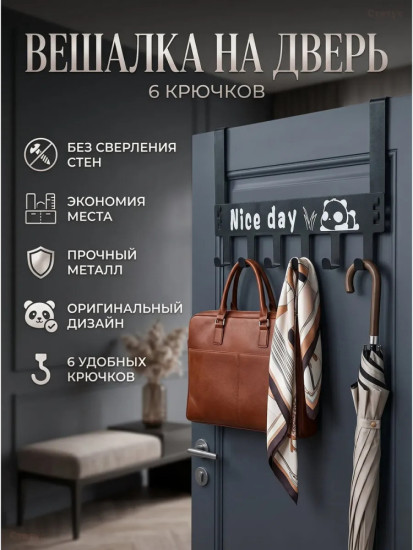 Крючок вешалка на дверь накидная