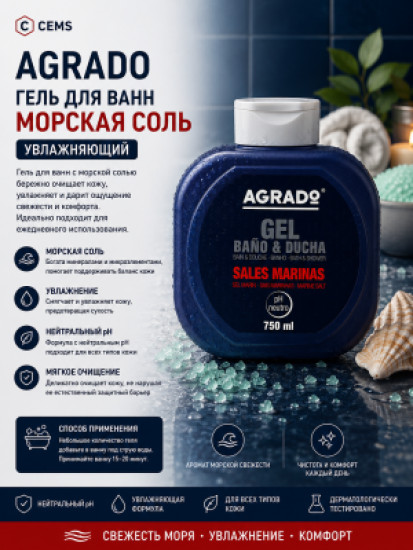 Гель для ванны и душа Marine Salts