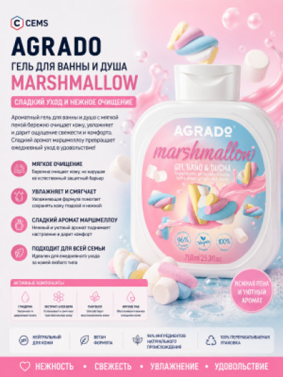 Гель для ванны и душа Marshmallow