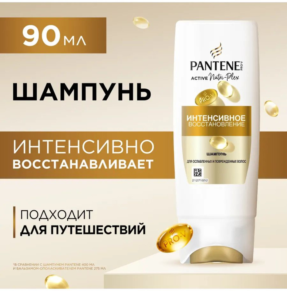 Шампунь для поврежденных и ослабленных волос «Intensive restoration» | Интенсивное восстановление | Pantene Pro-V