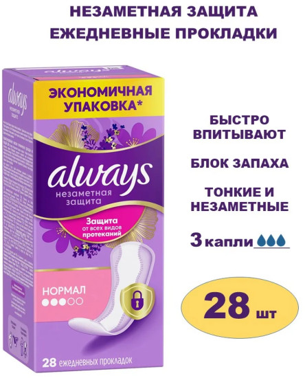 Прокладки гигиенические ежедневные