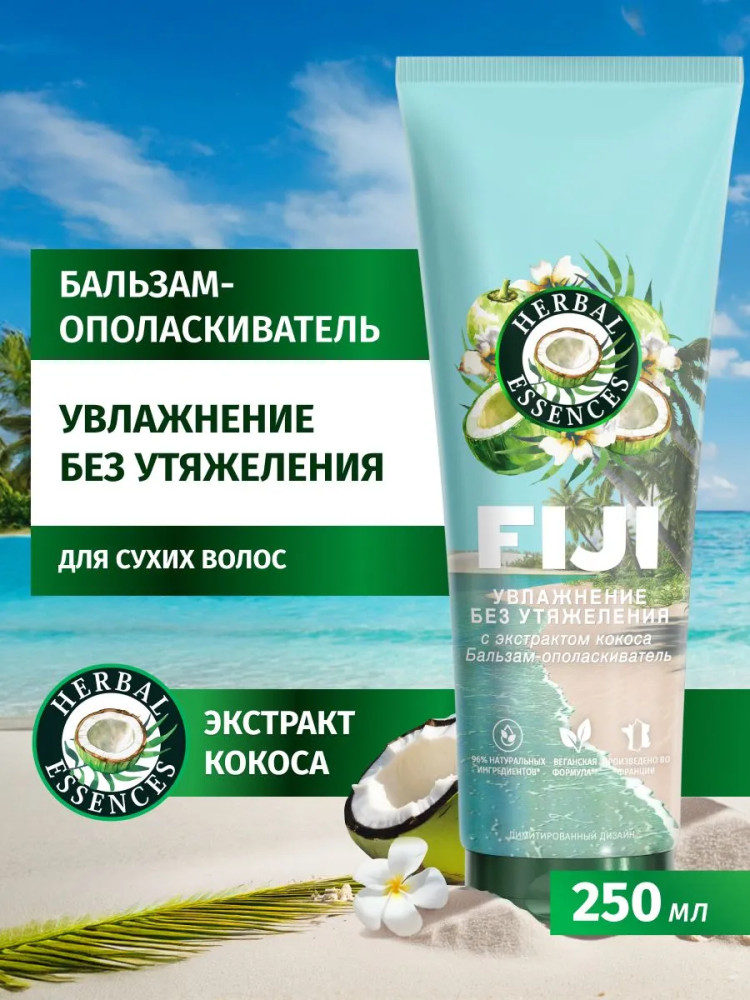 Бальзам-ополаскиватель для волос без утяжеления с ароматом кокоса | Fiji | Herbal Essences