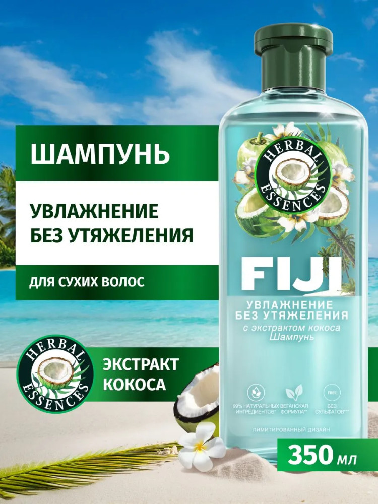 Шампунь для волос без утяжеления с ароматом кокоса | Fiji | Herbal Essences