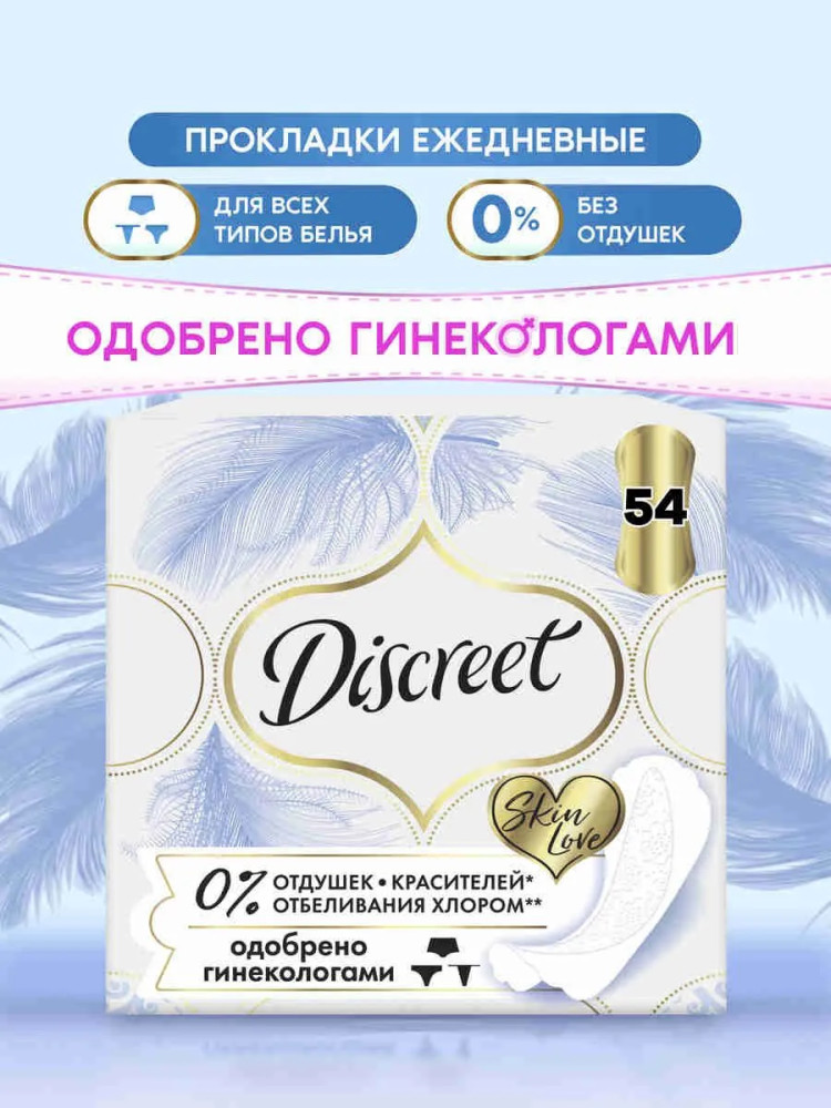 Прокладки гигиенические женские «Skin Love» | Discreet