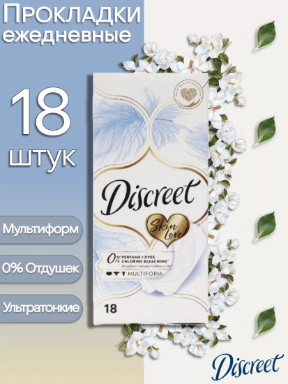 Прокладки гигиенические женские «Skin Love»