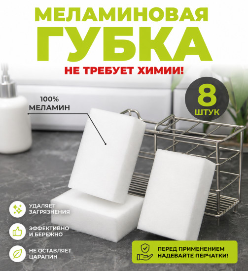 Губка меламиновая