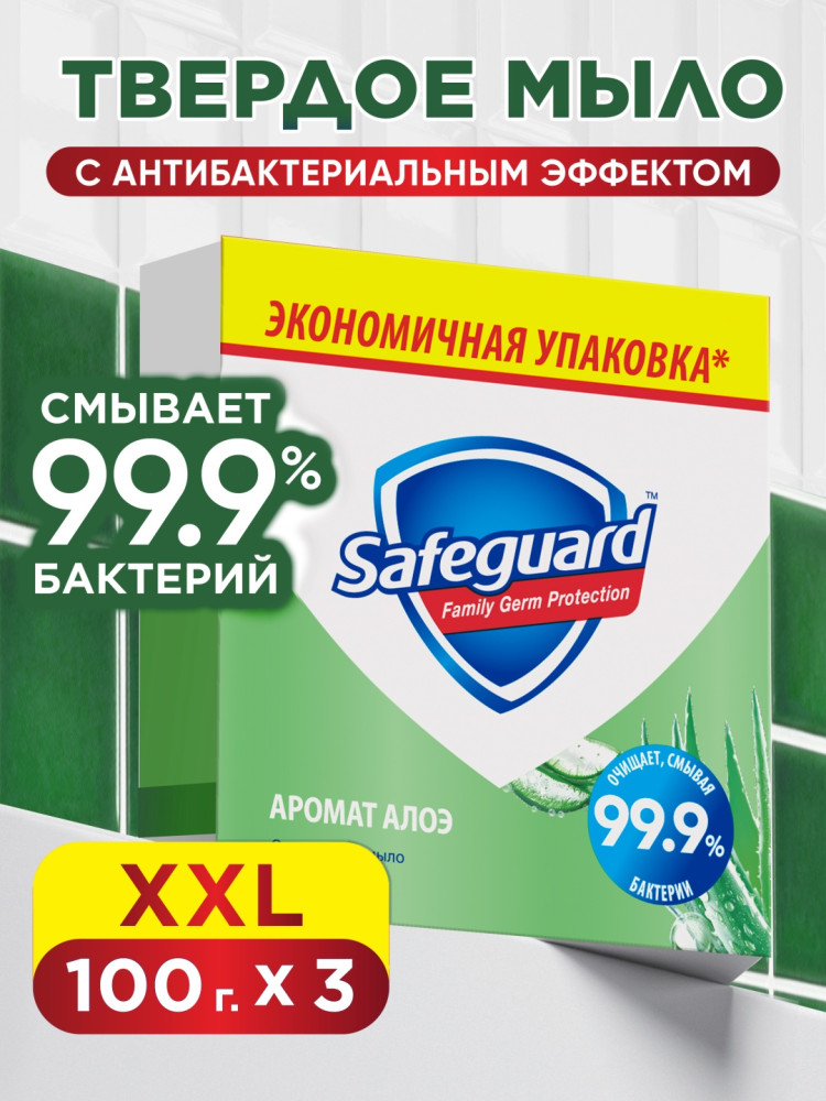 Набор мыла туалетного «Аромат алоэ. Toilet Soap Bar Aloe Scent» | Safeguard