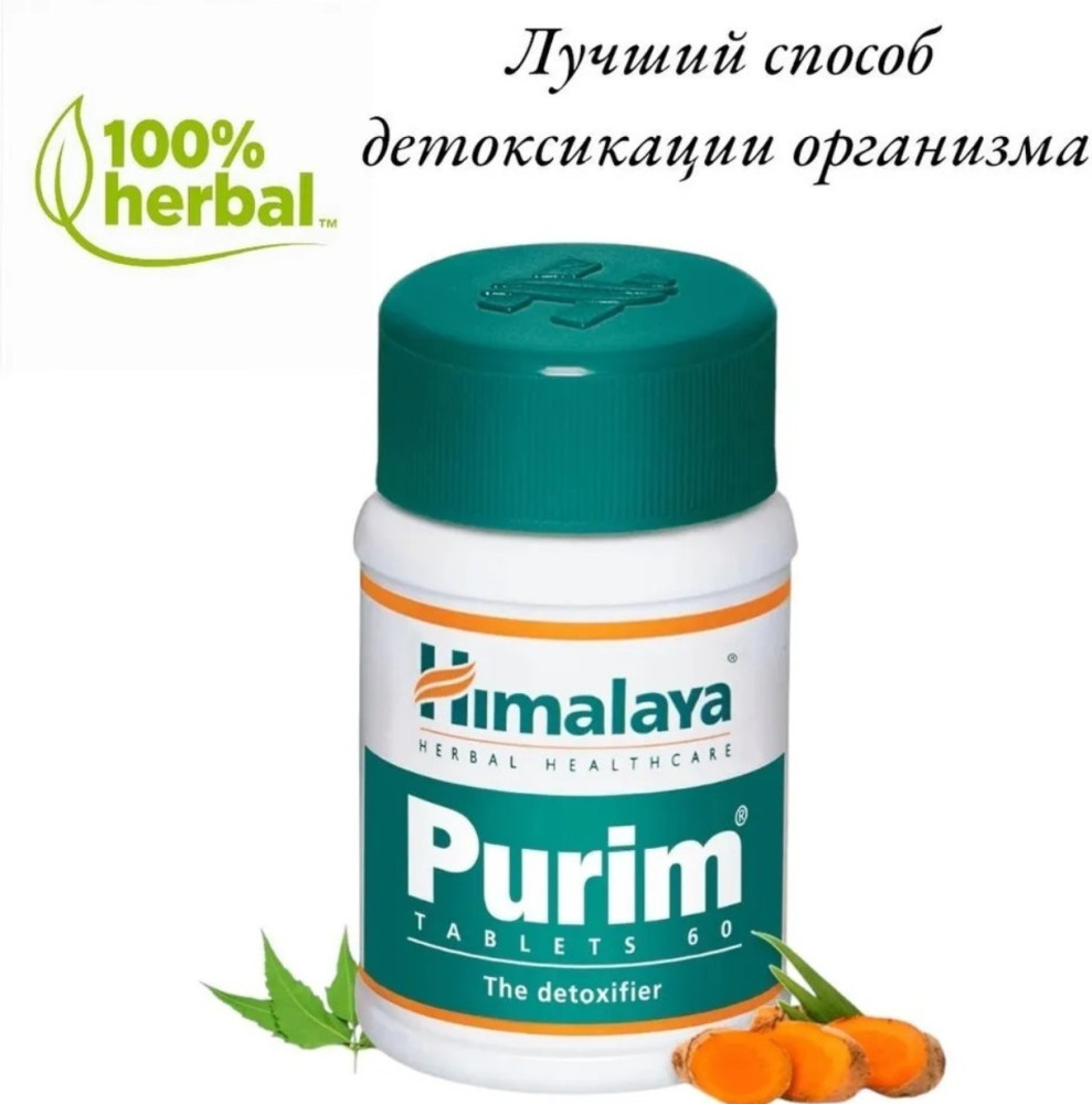 Детоксикант крови на натуральной основе «Purim» | Himalaya Herbals
