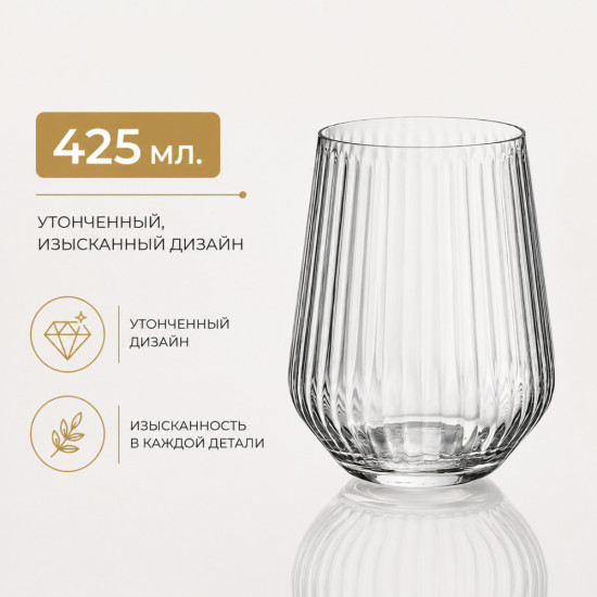 Стакан для воды и сока