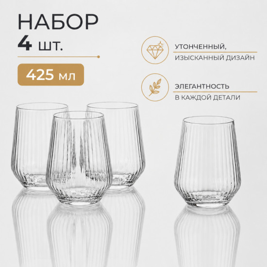 Набор стаканов для воды и сока