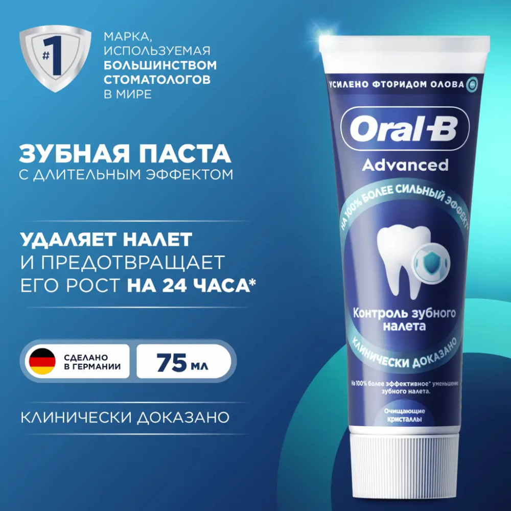 Зубная паста «Plaque Control. Контроль зубного налета» | Advanced | Oral-B