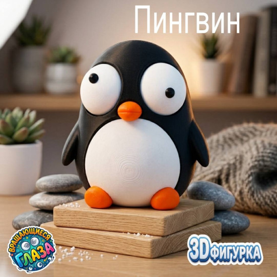 Коллекционные модели Пингвиненок с вращающимися глазами 7.5 см