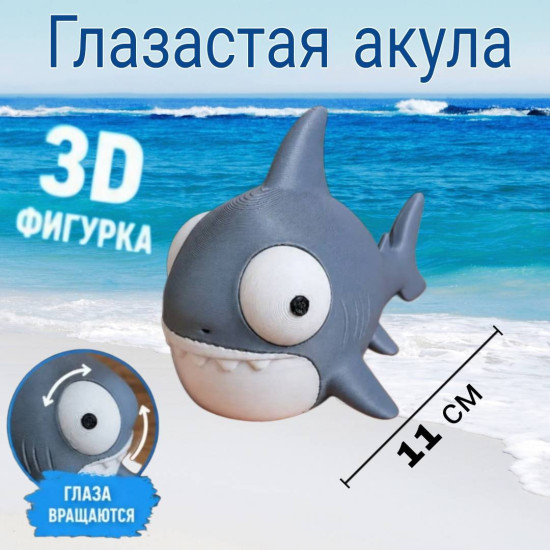 Коллекционные модели Глазастая акула 7 см, пластик