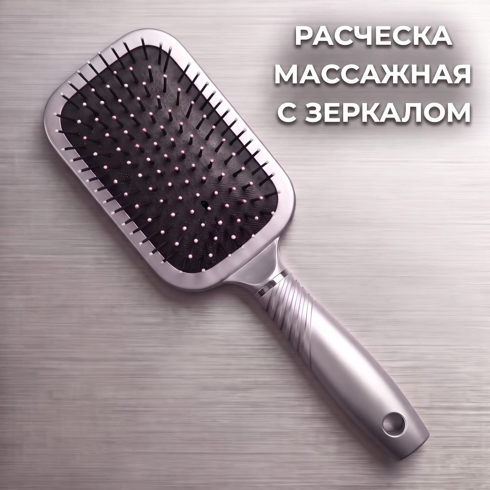 Массажная расческа-зеркало 2 в 1