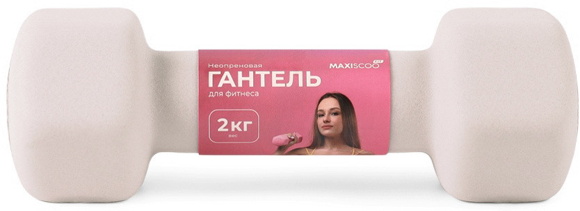 Гантель неопреновая | Fit | Maxiscoo