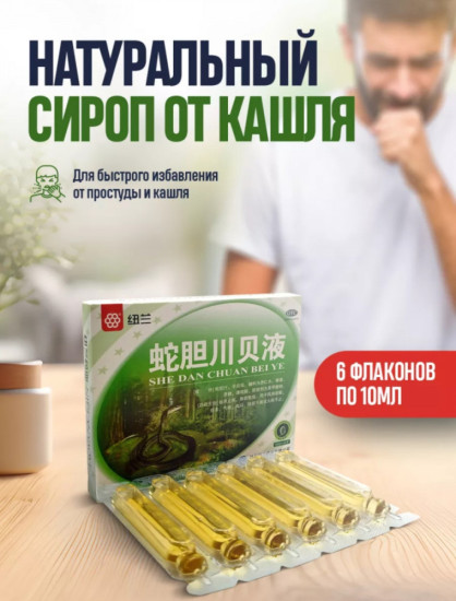 Сироп от кашля
