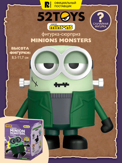 Коллекционная фигурка-сюрприз «Minion Monsters»