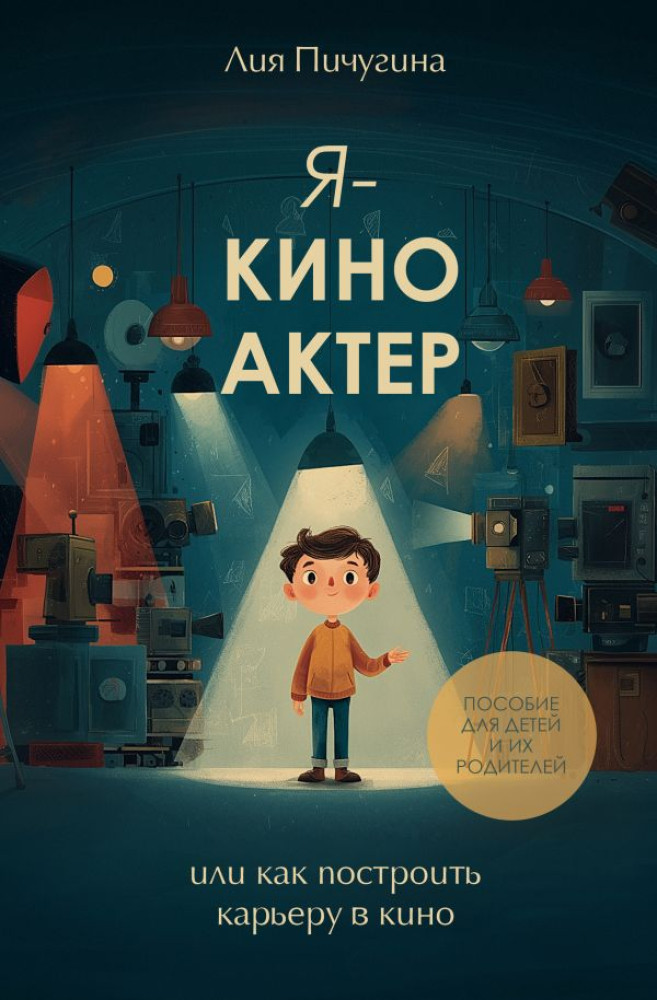 Я — киноактер, или как построить карьеру в кино | Лидер Рунета